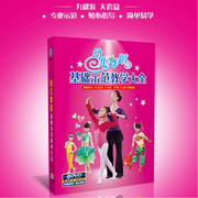 正版光碟幼儿园儿童舞蹈DVD光盘幼儿舞蹈基础示范教学大全DVD碟片