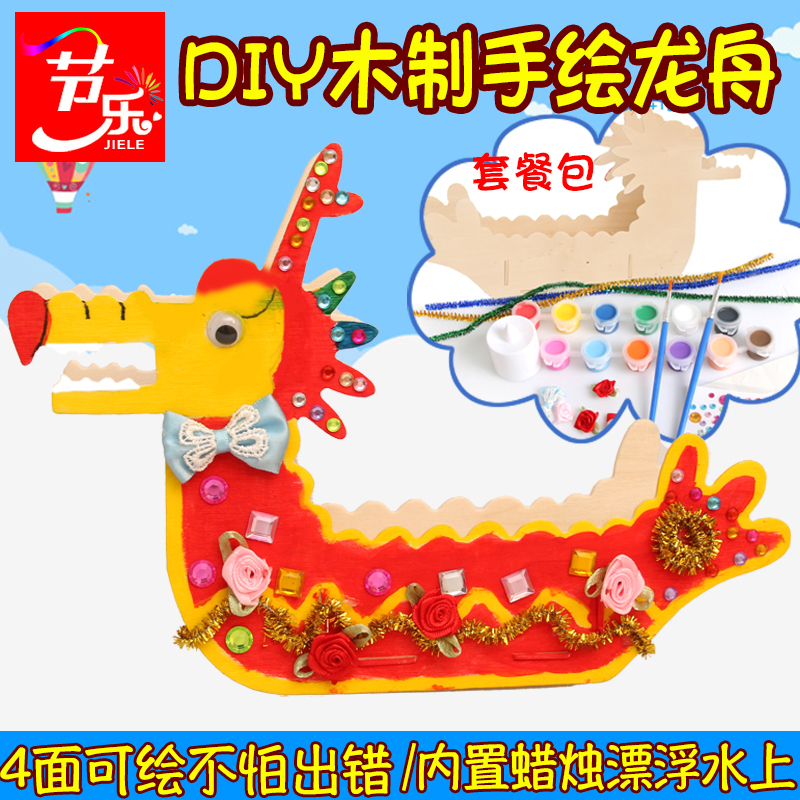 节乐端午儿童DIY木质龙舟手工材料包挂饰香纸粽子制作包创意粘贴|ruв категории игрушка/коляска/головоломка/блоки/модель, ручной/творческие diy, белая плесень окраску/плесень живопись - от Buy2taobao.com для оказания профессиональной услуги покупки агента Taobao