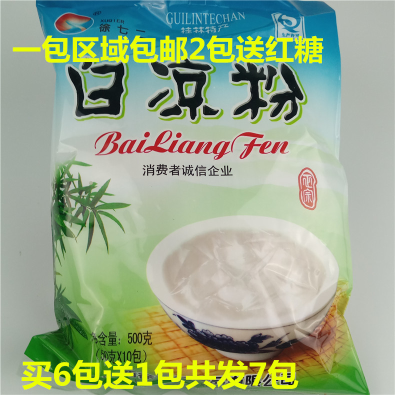 六送一 桂林白凉粉果冻粉原料烧仙草粉甜品清凉广西凉粉包邮区域|msdalam kategori kopi/oatmeal/Dibancuh ke dalam teh, makanan Fenfen semula jadi - dari Buy2taobao.com untuk memberikan perkhidmatan ejen Taobao profesional membeli