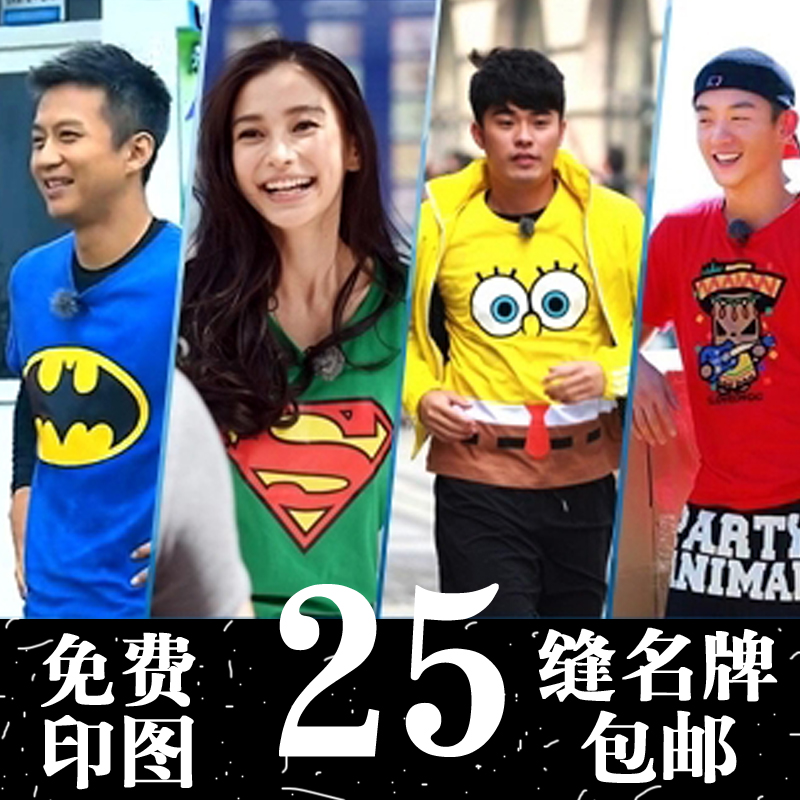 Tear designer clothes customized Running man graduation Class clothes T-shirt Brother T-shirt Classmate Party Expand League Constructionin the Personalized custom/Design Services/DIY , Custom clothing bags , Custom clothing , Printed T-shirts category - from Buy2taobao.com to provide professional Taobao agent buy service