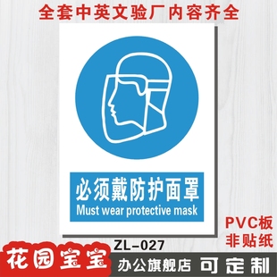 必须戴防护(戴防护)面罩安全警示标志牌禁止警告安全标识牌标示牌制