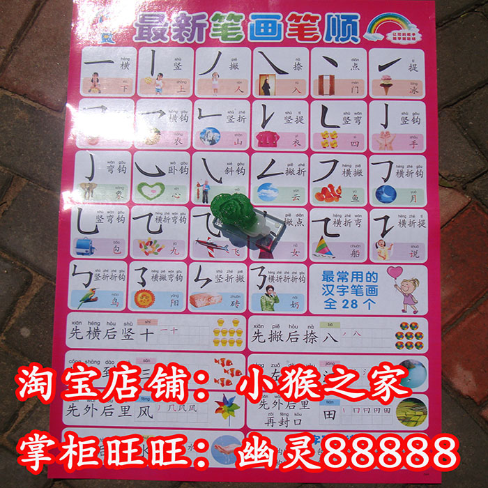 1元1张 笔顺笔画 幼儿挂图 宝宝挂图 儿童挂图|msdalam kategori Toy/bayi/teka-teki/blok bangunan/model, Pembelajaran awal/mainan pintar, Mainan, carta dinding/Kad pembelajaran - dari Buy2taobao.com untuk memberikan perkhidmatan ejen Taobao profesional membeli