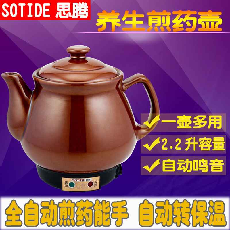 SOTIDE/思騰 BJH-2201 電藥壺養生壺煎藥鍋中藥煲中藥壺煎藥壺在類目 廚房電器, 保健/養生/煎藥壺中 - 來自Buy2taobao.com提供專業的淘寶代購服務