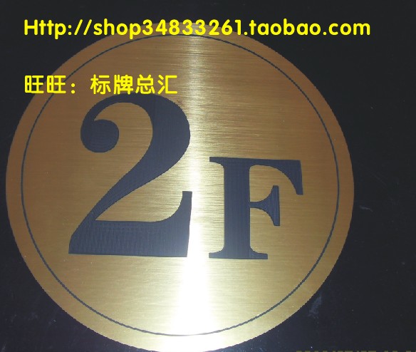 楼层告示牌数字标识标牌楼号牌楼梯号指示牌双色板雕刻拉丝楼层牌在类目 电子词典/电纸书/文化用品, 教学演示/展示告示用品, 标志牌/提示牌中 - 来自Buy2taobao.com提供专业的淘宝代购服务