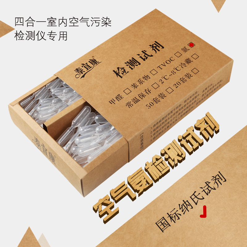 泰宜康 空气氨检测试剂 美泰四合一室内空气检测仪器氨测试剂在类目 家装主材, 环保/除味/保养, 环保系列, 甲醛检测剂/自测盒中 - 来自Buy2taobao.com提供专业的淘宝代购服务