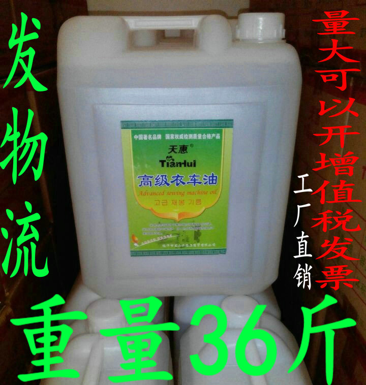 天惠牌桶装36斤缝纫机油 衣车油 机械润滑油 平车油 防锈油 白油在类目 生活电器, 生活家电配件, 缝纫机配件中 - 来自Buy2taobao.com提供专业的淘宝代购服务