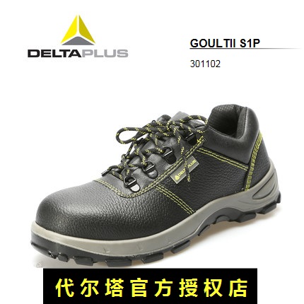 正品DELTA代爾塔301102|安全鞋|勞保鞋|鋼包頭|防砸|耐磨|防靜電在類目 居家日用, 防護用品, 防護鞋中 - 來自Buy2taobao.com提供專業的淘寶代購服務