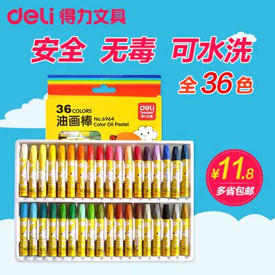 得力6964油画棒36色儿童彩色蜡笔绘画美术用品安全无毒学习文具