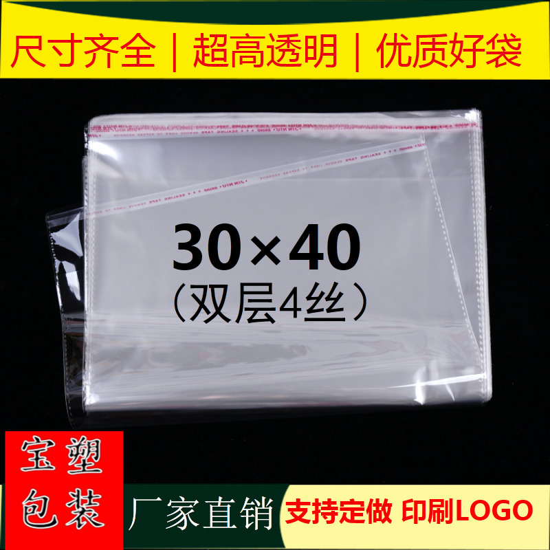 自粘袋OPP不干胶袋 衣服包装袋子透明衬衫塑料袋包邮30*40 100个在类目 电子词典/电纸书/文化用品, 印刷制品, 不干胶自粘袋中 - 来自Buy2taobao.com提供专业的淘宝代购服务