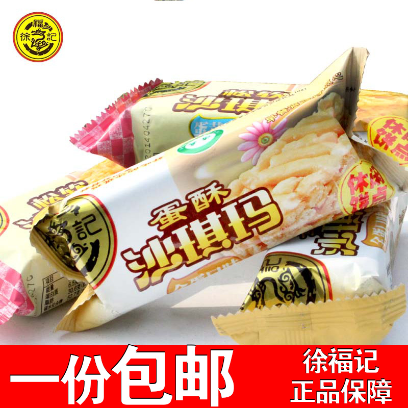 徐福记沙琪玛 萨琪玛休闲零食多味可选松软糕点早餐伴侣1000g包邮在类目 零食/坚果/特产, 糕点/点心, 传统糕点中 - 来自Buy2taobao.com提供专业的淘宝代购服务