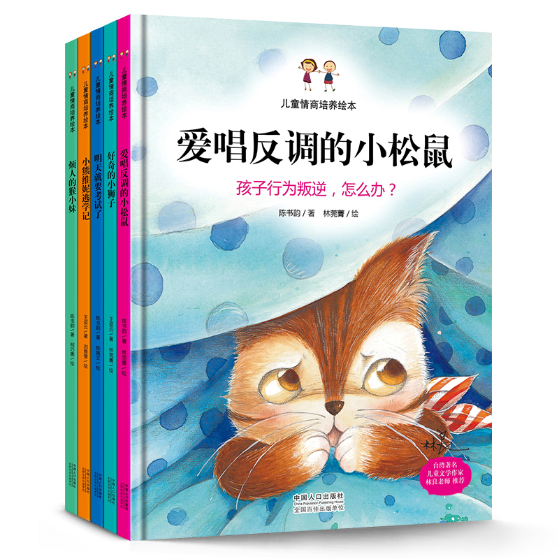 儿童情商培养绘本 行为益智习惯培训 精装硬皮绘本图画书籍儿童文学作家林良老师推荐卡通故事书幼儿宝宝绘本0-3-5-6岁 正版包邮|msdalam kategori buku/Magazine/akhbar, buku kanak-kanak/Tambahan, lukisan/kartun/komik/cerita kartun - dari Buy2taobao.com untuk memberikan perkhidmatan ejen Taobao profesional membeli