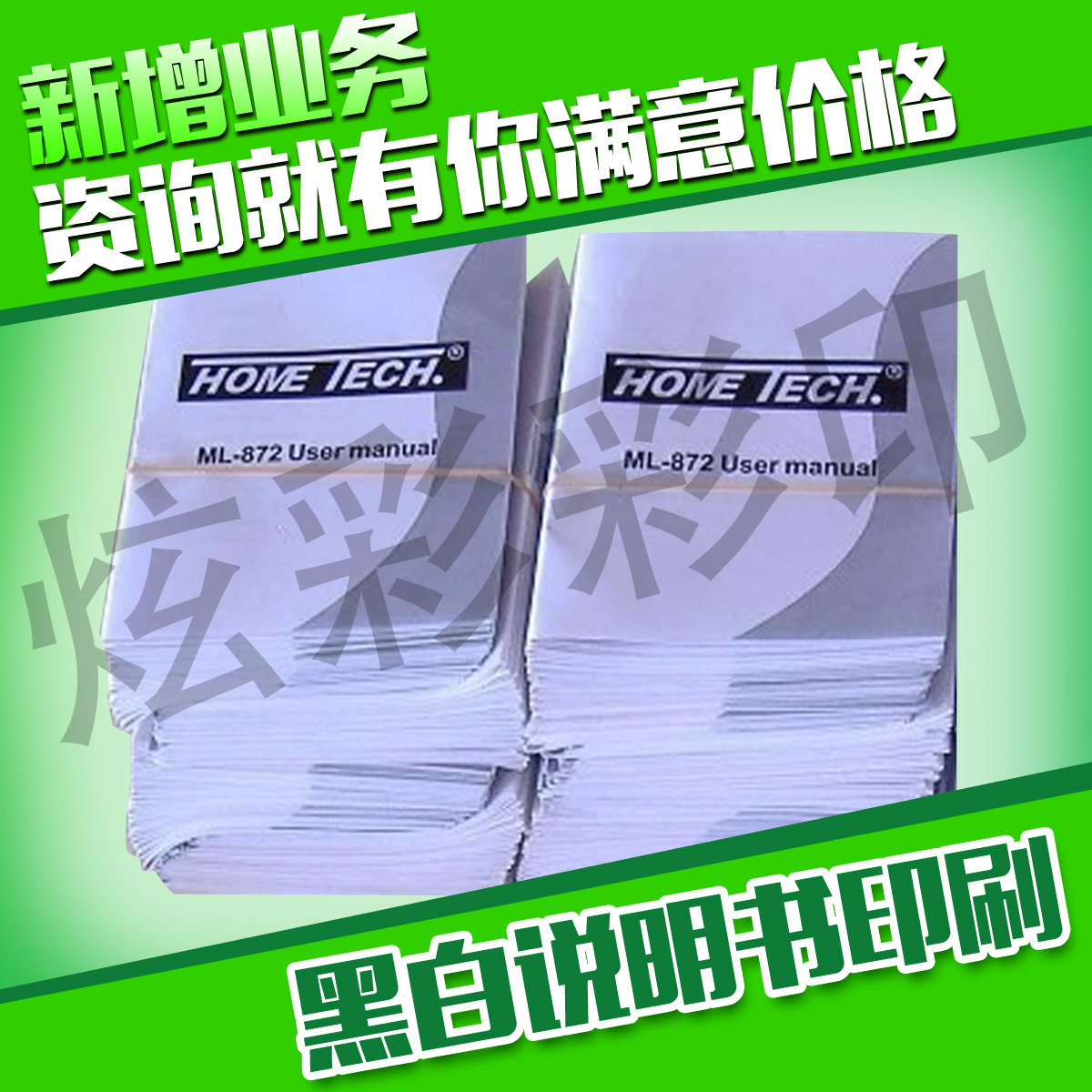 企业产品说明书黑白说明书印刷单页说折页说明书制作设计定做订做|ruв категории электронный словарь/электрический бумажных книг/канцелярские принадлежности, полиграфической продукции, листовки/плакат/инструкции - от Buy2taobao.com для оказания профессиональной услуги покупки агента Taobao