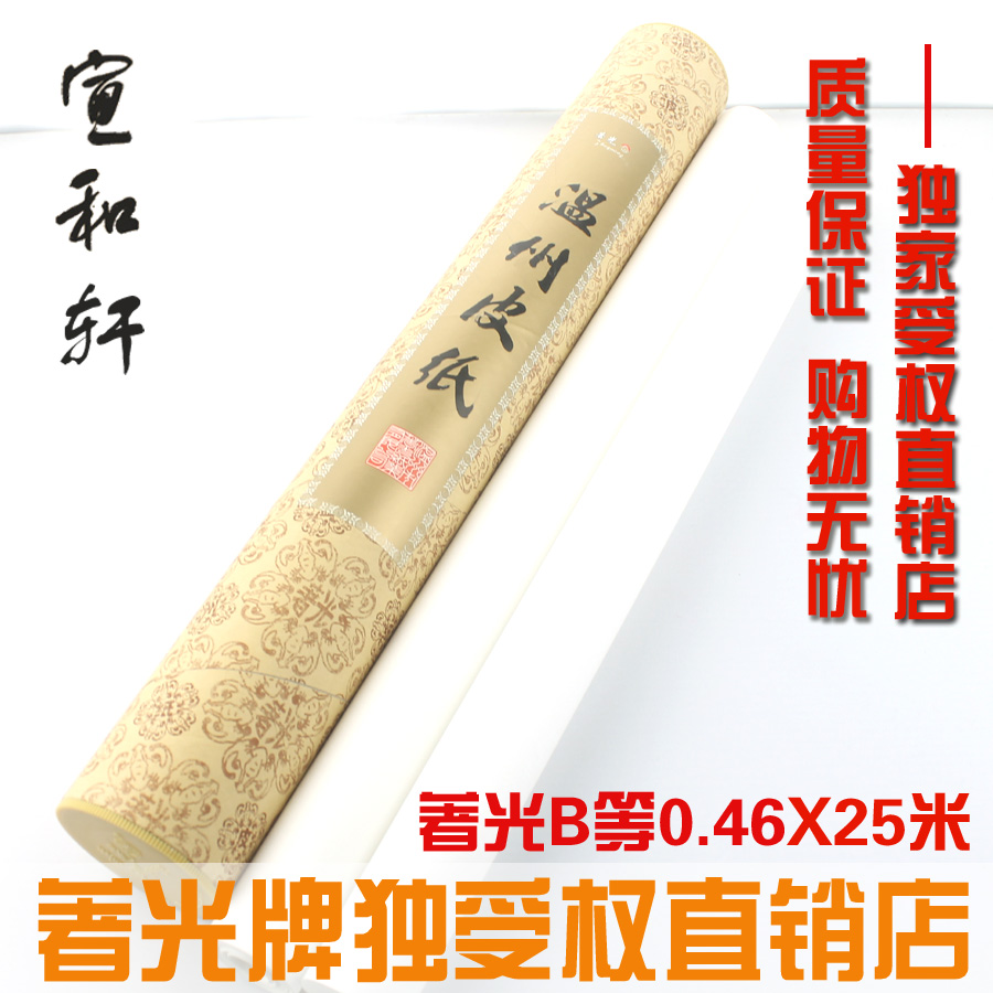 4卷包邮 拓片版画长卷 装裱 正品著光牌温州皮纸35、46、69、97CM在类目 电子词典/电纸书/文化用品, 画具/画材/书法用品, 宣纸中 - 来自Buy2taobao.com提供专业的淘宝代购服务