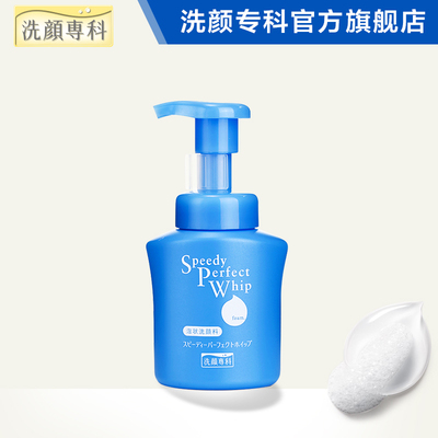 资生堂洗颜专科柔澈净颜泡沫洁面乳150ml洗面