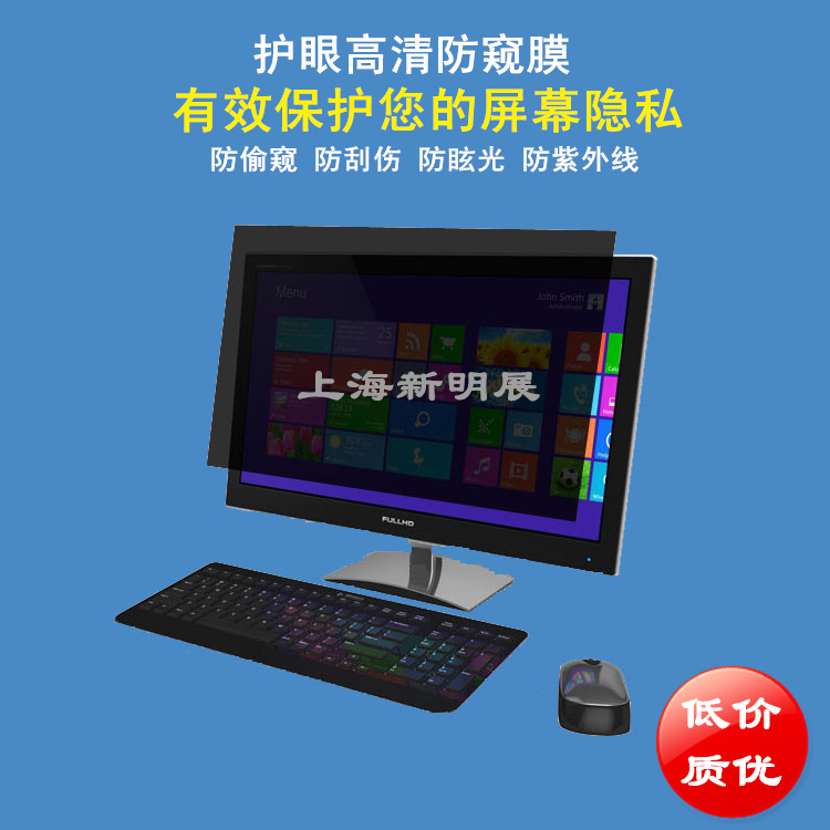 精品防窺膜 17 18.5 19 20 21.5 22 24寸電腦屏幕防窺視防偷看屏在類目 3C數碼配件, 筆記本電腦配件, 筆記本屏幕貼膜中 - 來自Buy2taobao.com提供專業的淘寶代購服務