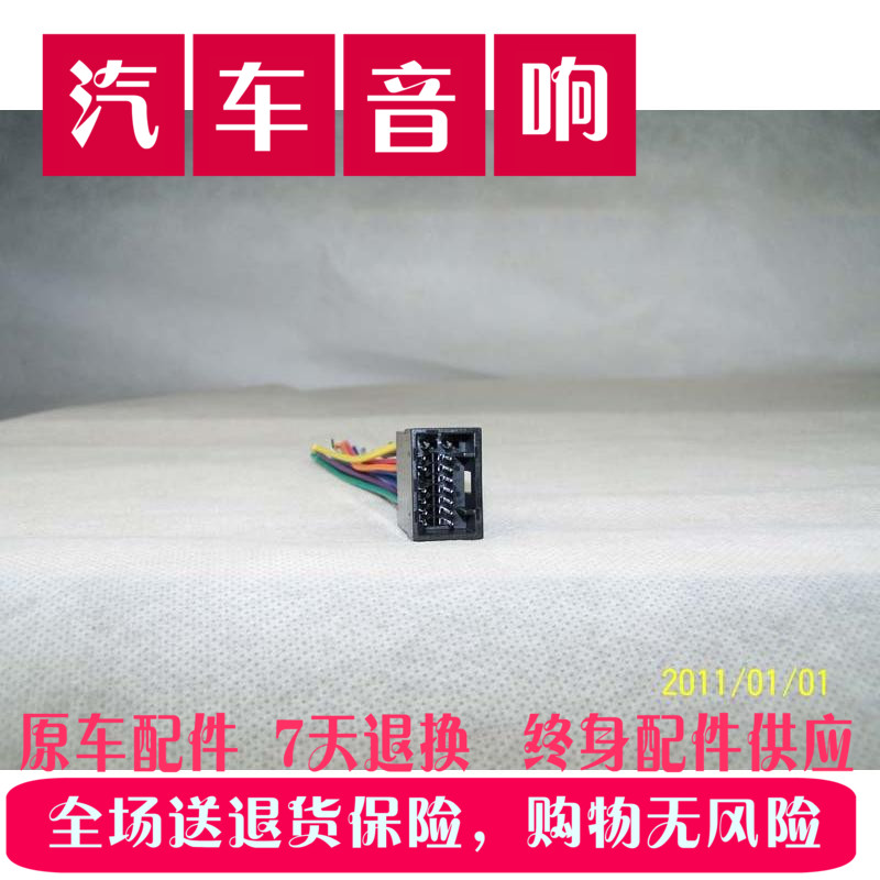 奇瑞QQ6、瑞虎、東方之子無損改裝DVD GPS 導航壹體機/母插/尾線在類目 汽車/用品/配件/改裝, 汽車影音/車用電子/電器, 汽車影音, 音頻線/數據線中 - 來自Buy2taobao.com提供專業的淘寶代購服務