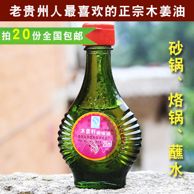貴州正宗特産青山不老木姜油木姜子油山胡椒油瓶裝20瓶包郵在類目 糧油米麪/南北乾貨/調味品, 食用油/調味油, 其它中 - 來自Buy2taobao.com提供專業的淘寶代購服務