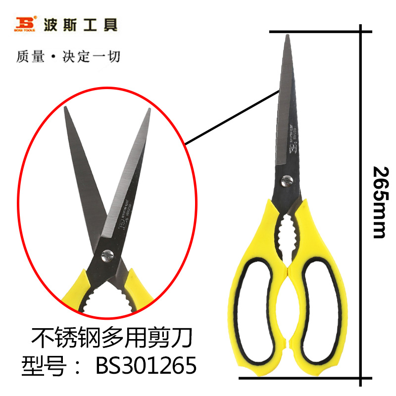 波斯工具 家用剪刀 電工剪刀 不鏽鋼剪刀265mm BS301265在類目 五金/工具, 手動工具, 剪, 其他剪中 - 來自Buy2taobao.com提供專業的淘寶代購服務