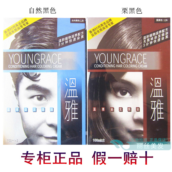 温雅染发剂 植物正品 染发膏染发霜黑色 包邮 染头发 焗油一梳黑|msdalam kategori Penjagaan rambut/rambut palsu, perm rambut, krim rambut - dari Buy2taobao.com untuk memberikan perkhidmatan ejen Taobao profesional membeli