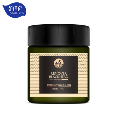 芦荟胶去黑头 收缩毛孔 撕拉式面膜 男女士祛白
