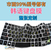 韩语专用硅胶键盘保护膜，整张韩文笔记本电脑，键盘膜韩国贴合按键