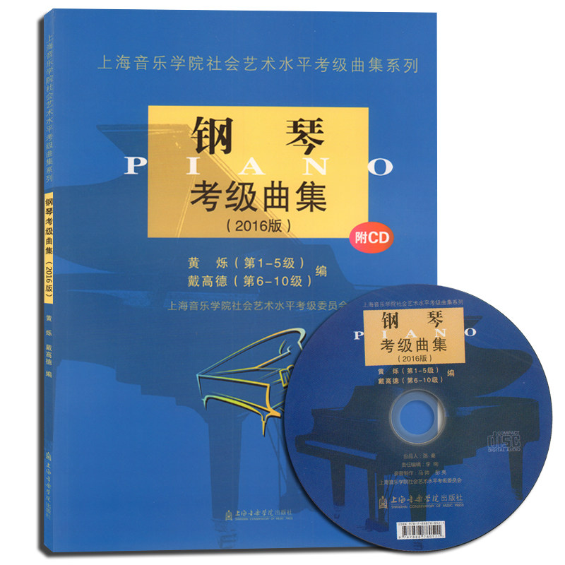 www.shanpow.com_2016上海音乐学院校考,钢琴。