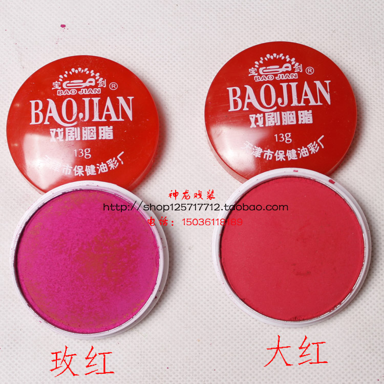 戏剧戏曲越剧京剧化妆用品胭脂腮红大红玫红色小旦花旦青衣丫鬟用在类目 女装/女士精品, 唐装/民族服装/舞台服装, 民族服装/舞台装中 - 来自Buy2taobao.com提供专业的淘宝代购服务