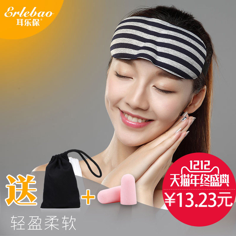 耳乐保3D立体睡眠眼罩遮光包邮透气男女睡觉护眼可爱卡通送耳塞