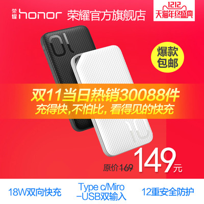【包邮】华为荣耀移动电源充电宝10000毫安快充锂聚合物手机通用