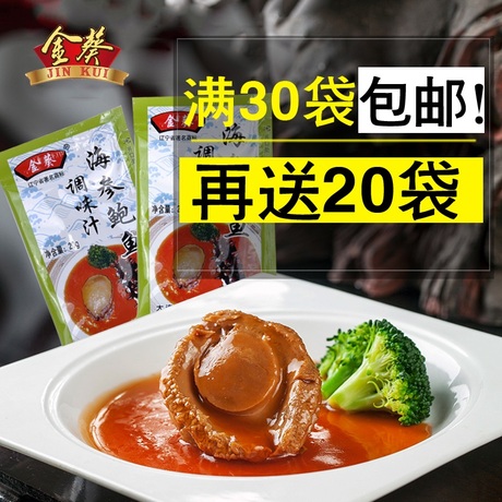 鲍汁