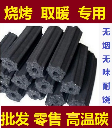 高溫室內取暖炭 環保無煙無味很耐燒 燒烤碳 純鋸末機制碳在類目 戶外/登山/野營/旅行用品, 爐具/餐具/野餐燒烤用品, 燒烤爐/烤架中 - 來自Buy2taobao.com提供專業的淘寶代購服務