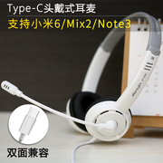 type-c耳机小米6头戴式耳麦，mix2note3手机，带麦克风六专用tpye