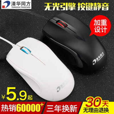 清华同方有线鼠标台式电脑笔记本usb鼠标家用办公无声静音鼠标