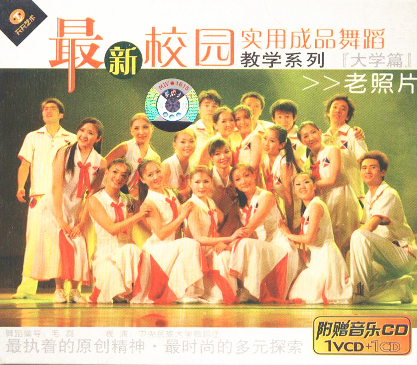 Daily Art Campus practical Teaching dance series University articles Old photos VCD Bonus CDin the Music/Television/Star/Audio , Other category - from Buy2taobao.com to provide professional Taobao agent buy service