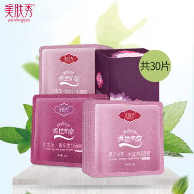 美肤秀 玻尿酸补水保湿蚕丝面膜贴 男女控油收