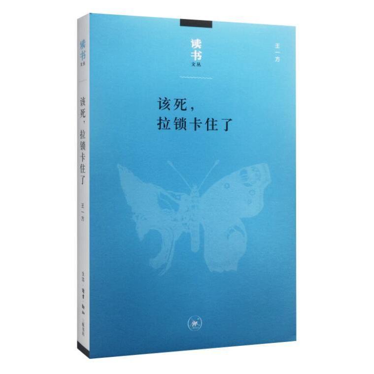 读书文丛:该死,拉锁卡住了在类目 书籍/杂志/报纸, 医学卫生, 医学其它中 - 来自Buy2taobao.com提供专业的淘宝代购服务