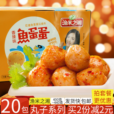 渔米之湘鱼蛋蛋丸香辣即食鱼丸零食虾丸鱿鱼丸墨鱼丸小吃休闲食品