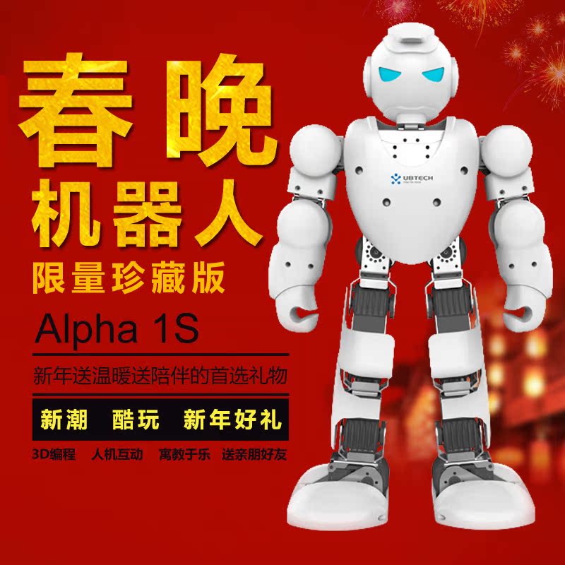 2016央视春晚表演机器人限量珍藏版