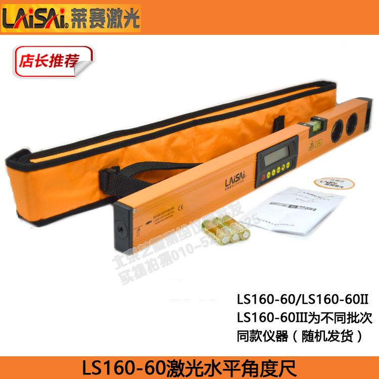 萊賽激光數顯水平尺LS160-60另有20公分LS160角度尺165有視頻發票在類目 五金/工具, 儀器儀表, 水平儀中 - 來自Buy2taobao.com提供專業的淘寶代購服務