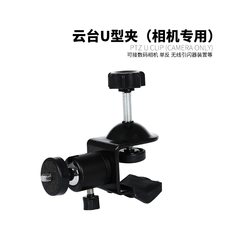 摄影U型云台夹子 大力夹多功能C型夹单反数码相机三脚架配件道具|msdalam kategori Aksesori Digital 3C, SLR/aksesori tunggal kamera, Studio Equipment, Photography Taiwan/Still Life Taiwan - dari Buy2taobao.com untuk memberikan perkhidmatan ejen Taobao profesional membeli
