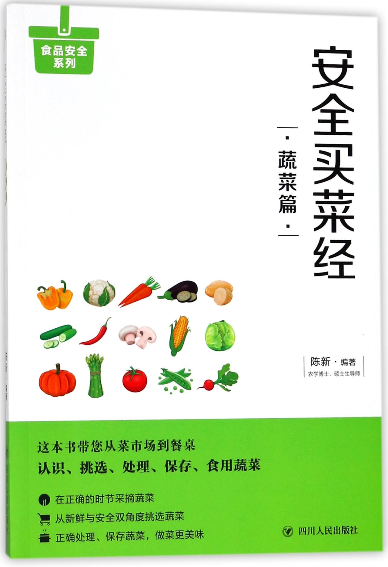 六庫食品安全系列:安全買菜經--蔬菜篇陳新9787220105944四川人民在類目 書籍/雜誌/報紙, 醫學衛生, 醫學其它中 - 來自Buy2taobao.com提供專業的淘寶代購服務