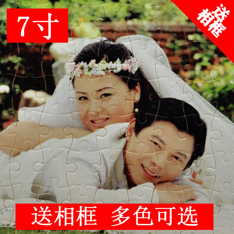 7寸个性拼图照片DIY定制定做创意生日礼物 送相框送男女友浪漫在类目 个性定制/设计服务/DIY, 日用/装饰定制, 拼图定制中 - 来自Buy2taobao.com提供专业的淘宝代购服务
