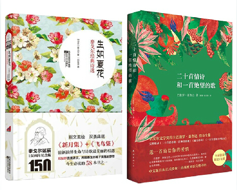 包邮 生如夏花+ 聂鲁达情诗全集:二十首情诗和一首绝望的歌 诗集经典 文学新华书店正版畅销书籍 泰戈尔经典诗选TV 生如夏花|ruв категории книги/журнал/газета, литература, иностранных поэзии - от Buy2taobao.com для оказания профессиональной услуги покупки агента Taobao