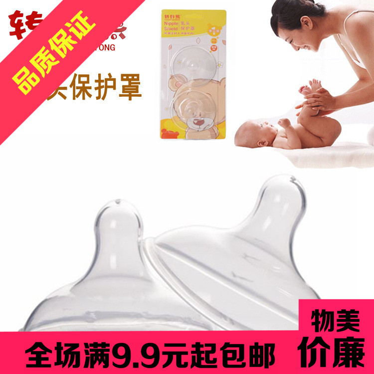 产后哺乳期母乳喂奶2个盒装超薄柔软型硅胶乳头保护罩特价批发在类目 孕妇装/孕产妇用品/营养, 妈妈产前产后用品, 乳头保护罩中 - 来自Buy2taobao.com提供专业的淘宝代购服务