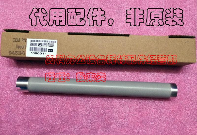 好掂适用三星SCX-4824 HN 4824FN 4828 4828HN 4828FN定影上辊棍在类目 办公设备/耗材/相关服务, 打印机配件, 定影上辊中 - 来自Buy2taobao.com提供专业的淘宝代购服务