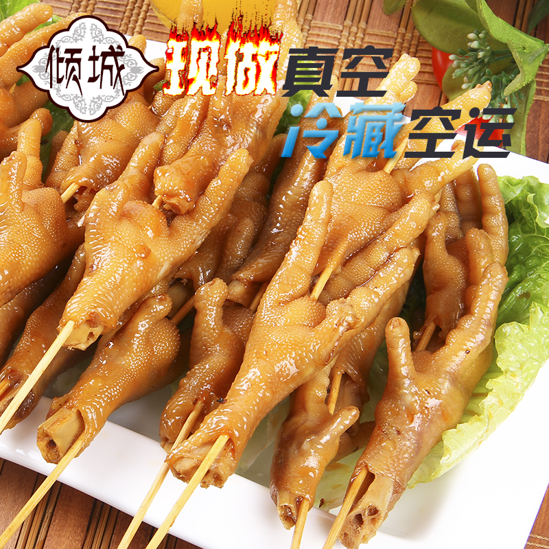 包順豐通電制冷傾城新疆椒麻鳳爪30只土雞藤椒私房菜清餐現做真空在類目 零食/堅果/特產, 牛肉乾/豬肉脯/滷味零食, 雞肉零食中 - 來自Buy2taobao.com提供專業的淘寶代購服務
