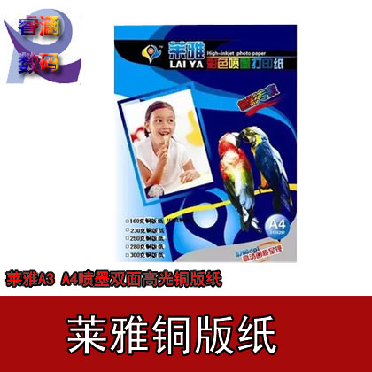 Layer Copperplate Paper A3 And A4 Jet Two-sided Highlight Art paper Sided coated paperin the Office Equipment/Consumables/Related Services , Office paper , Photo Paper category - from Buy2taobao.com to provide professional Taobao agent buy service