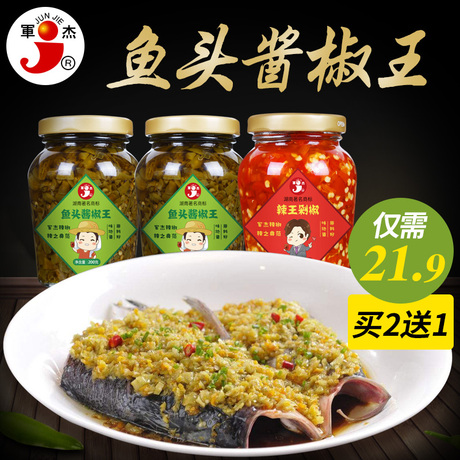 剁椒鱼头酱