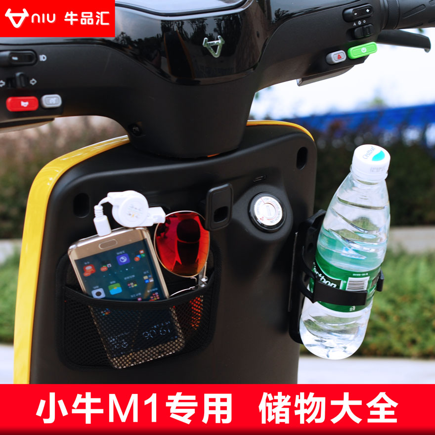 适用于小牛M1电动车改装配件专用储物网兜水杯架前置车篮收纳车筐在类目 摩托车/装备/配件, 其他摩托车用品中 - 来自Buy2taobao.com提供专业的淘宝代购服务