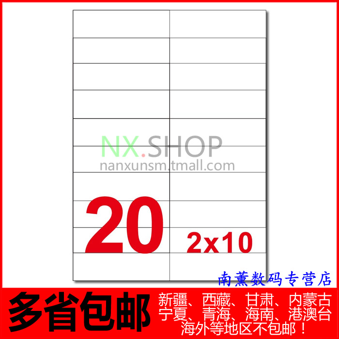 20 Square angle YS0020a4 computer Label printing paper A4 Self adhesive Print labels 105*29.7mmin the Office Equipment/Consumables/Related Services , Office paper , Label paper/Labels category - from Buy2taobao.com to provide professional Taobao agent buy service